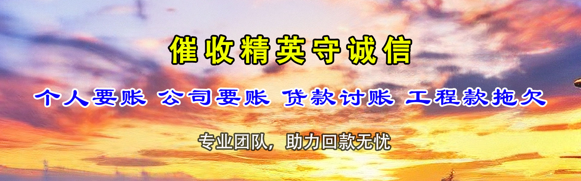 吉州清债公司