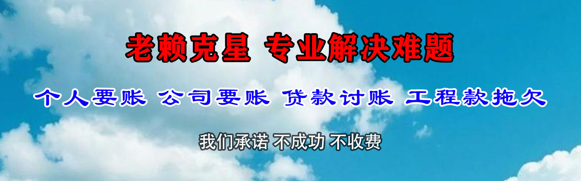吉州清债公司